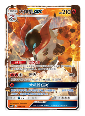 简中PTCG宝可梦 2弹预组 交相辉映 火神蛾GX CSM2DC