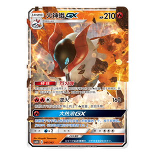 简中PTCG宝可梦 2弹预组 交相辉映 火神蛾GX CSM2DC