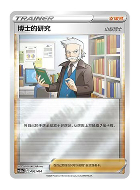 简中PTCG宝可梦 博士的研究 红豆杉 山梨 木兰 不分标