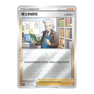 简中PTCG宝可梦 博士的研究 红豆杉 山梨 木兰 不分标