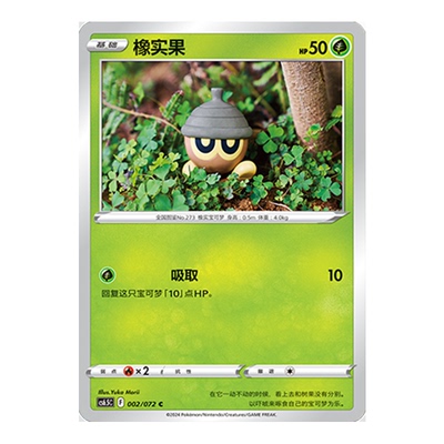 简中PTCG宝可梦8.5胜象星引 橡实果 CS6.5C
