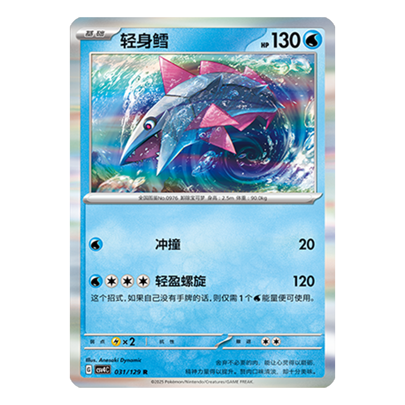 正版简中PTCG宝可梦12.0 嘉奖回合 轻身鳕 CSV4C