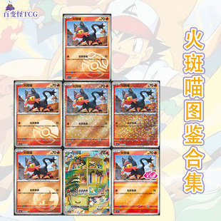 正版简中PTCG宝可梦 宝石包第四弹Vol.4 火斑喵 CBB4C