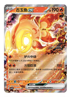 简中PTCG宝可梦11.0 无畏太晶 古玉鱼ex CSV3C