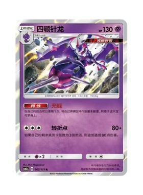 简中PTCG宝可梦 1.0 横空出世 四颚针龙 CSM1aC