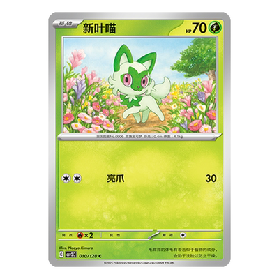简中PTCG宝可梦10.0 奇迹启程 新叶喵 CSV2C