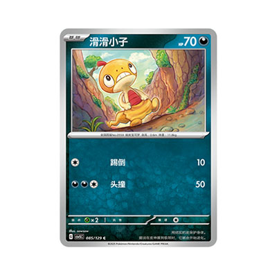 正版简中PTCG宝可梦13.0 黑晶炽城 滑滑小子 CSV5C-085