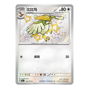 简中PTCG宝可梦 比比鸟 S闪 151C 收集啦151旅