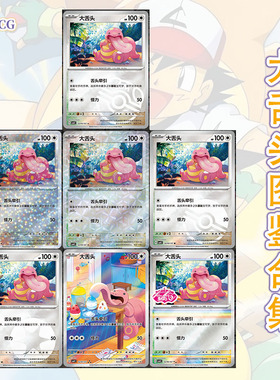 正版简中PTCG宝可梦 宝石包第四弹Vol.4 大舌头 CBB4C