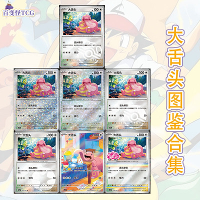 正版简中PTCG宝可梦 宝石包第四弹Vol.4 大舌头 CBB4C