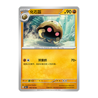 简中PTCG宝可梦 收集啦151旅 化石盔 151C