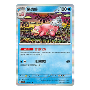 简中PTCG宝可梦 9.0亘古开来 呆壳兽 CSV1C