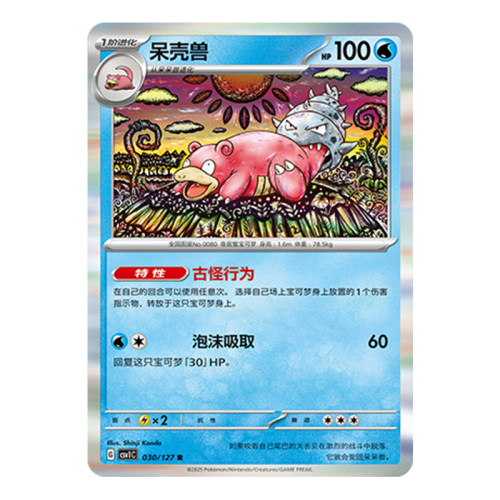 简中PTCG宝可梦 9.0亘古开来 呆壳兽 CSV1C