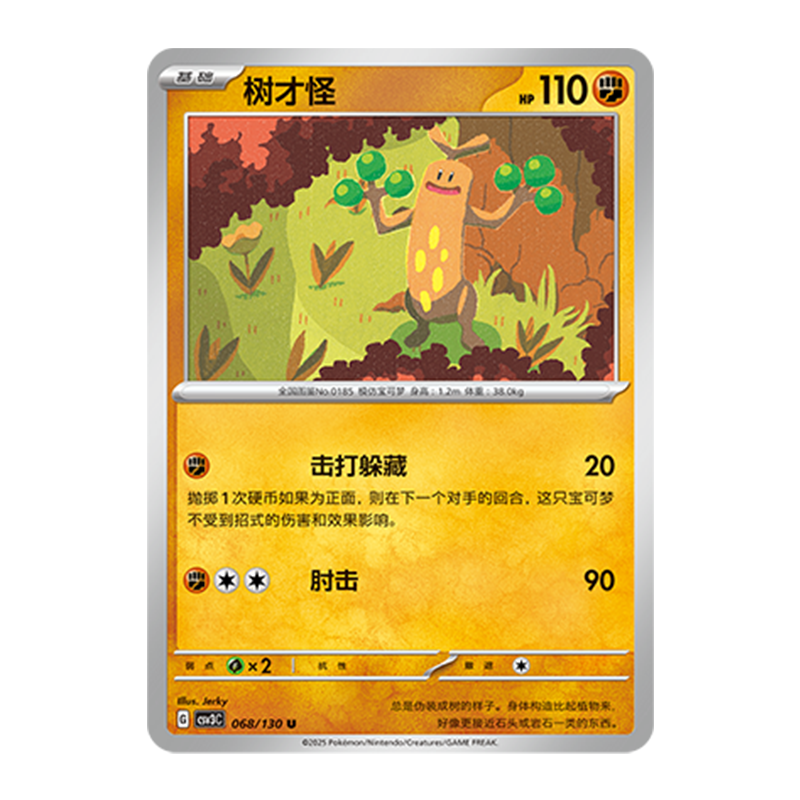 简中PTCG宝可梦11.0 无畏太晶 树才怪 CSV3C