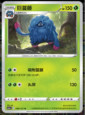 正版简中PTCG宝可梦8.0 碧海暗影啸 巨蔓藤 CS6aC