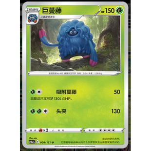 正版简中PTCG宝可梦8.0 碧海暗影啸 巨蔓藤 CS6aC