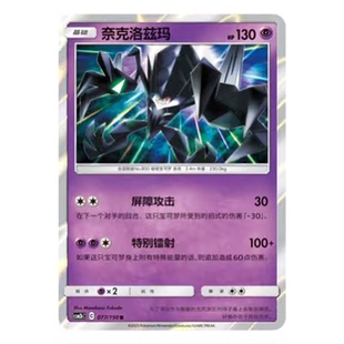 简中PTCG宝可梦2.0 交相辉映 奈克洛兹玛 CSM2bC