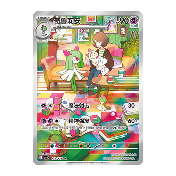 简中PTCG宝可梦10.0 奇迹启程 奇鲁莉安 AR CSV2C