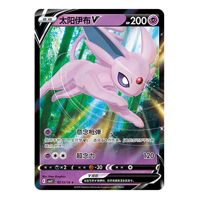 简中PTCG宝可梦 宝石包Vol.2 太阳伊布V 太阳伊布VMAX CBB2C