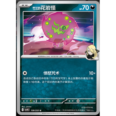 正版简中PTCG宝可梦18.0共逐荣光 竹兰的花岩怪 csv10C