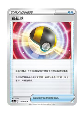 简中PTCG宝可梦 7.0勇魅群星 魅 高级球  CS5aC