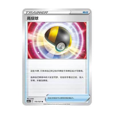简中PTCG宝可梦 7.0勇魅群星 魅 高级球  CS5aC