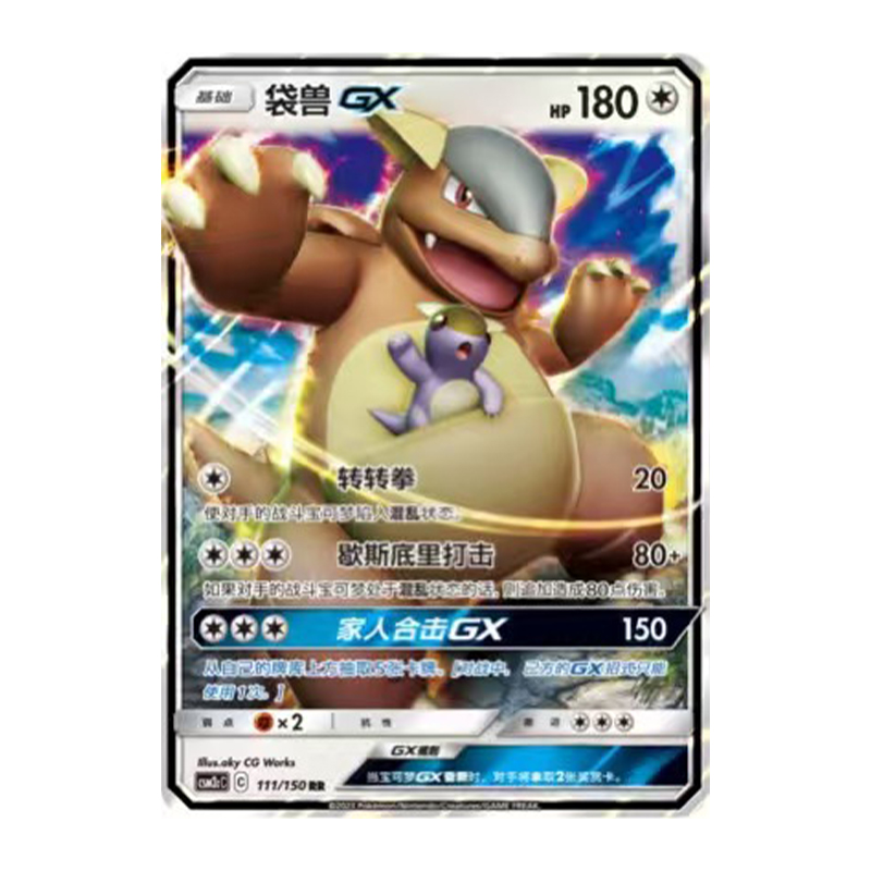 简中PTCG宝可梦2.0 交相辉映 唤 袋兽GX CSM2cC