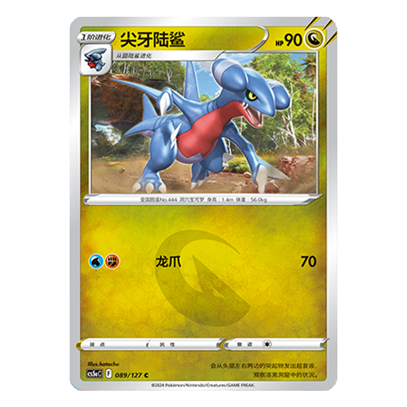 简中PTCG宝可梦 7.0勇魅群星 魅 尖牙陆鲨 CS5aC