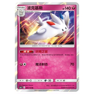 简中PTCG宝可梦2.0 交相辉映 波克基斯 CSM2cC