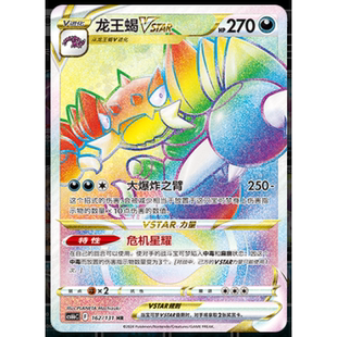 【正版】简中PTCG宝可梦8.0 碧海暗影 龙王蝎Vstar CS6bC