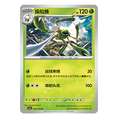 正版简中PTCG宝可梦12.0 嘉奖回合 操陷蛛 CSV4C