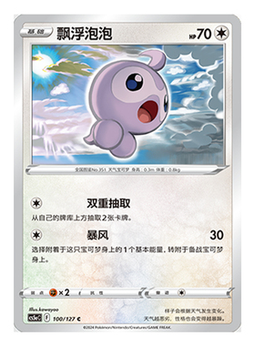简中PTCG宝可梦 7.0勇魅群星 魅 飘浮泡泡 CS5aC
