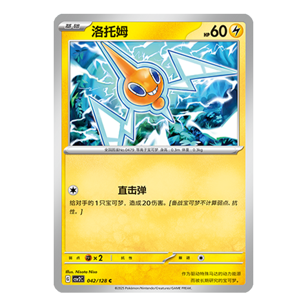 简中PTCG宝可梦10.0 奇迹启程 洛托姆 CSV2C
