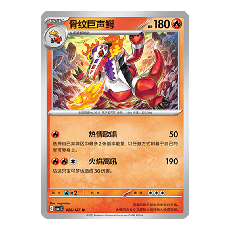 简中PTCG宝可梦 9.0亘古开来 骨纹巨声鳄 CSV1C