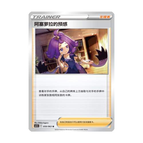 简中PTCG宝可梦 6.5 终末炎舞 阿塞萝拉的预感  CS4.5C