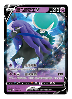 简中PTCG宝可梦 5弹 洪荒演武V起始预组 黑马蕾冠王V CS3DC