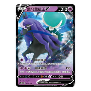 简中PTCG宝可梦 5弹 洪荒演武V起始预组 黑马蕾冠王V CS3DC