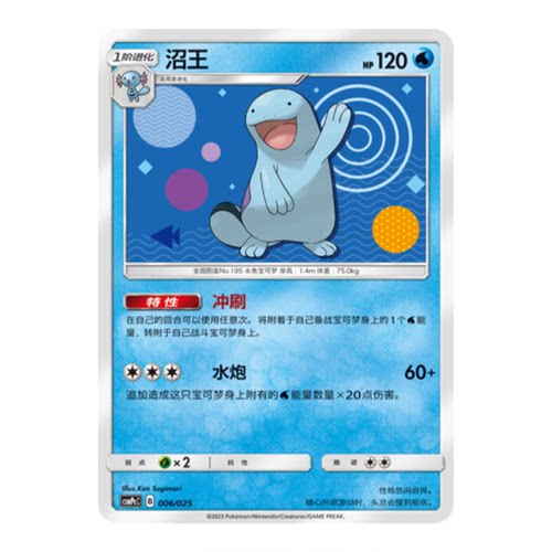 简中PTCG宝可梦 对战派对 沼王 CSMPcC