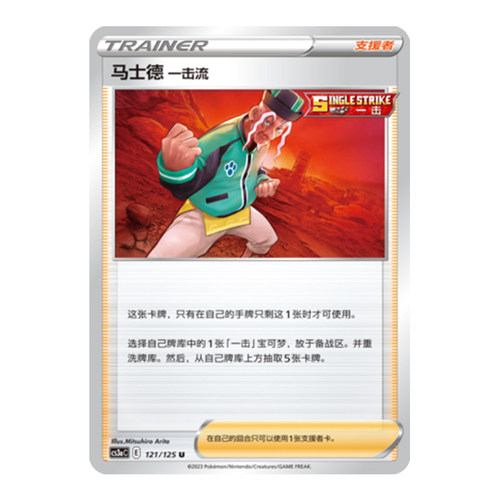 简中PTCG宝可梦5.0 洪荒演武 激 马士德一击流 CS3aC