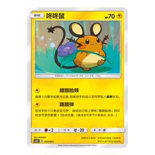 简中PTCG宝可梦 对战派对 咚咚鼠 CSMPdC