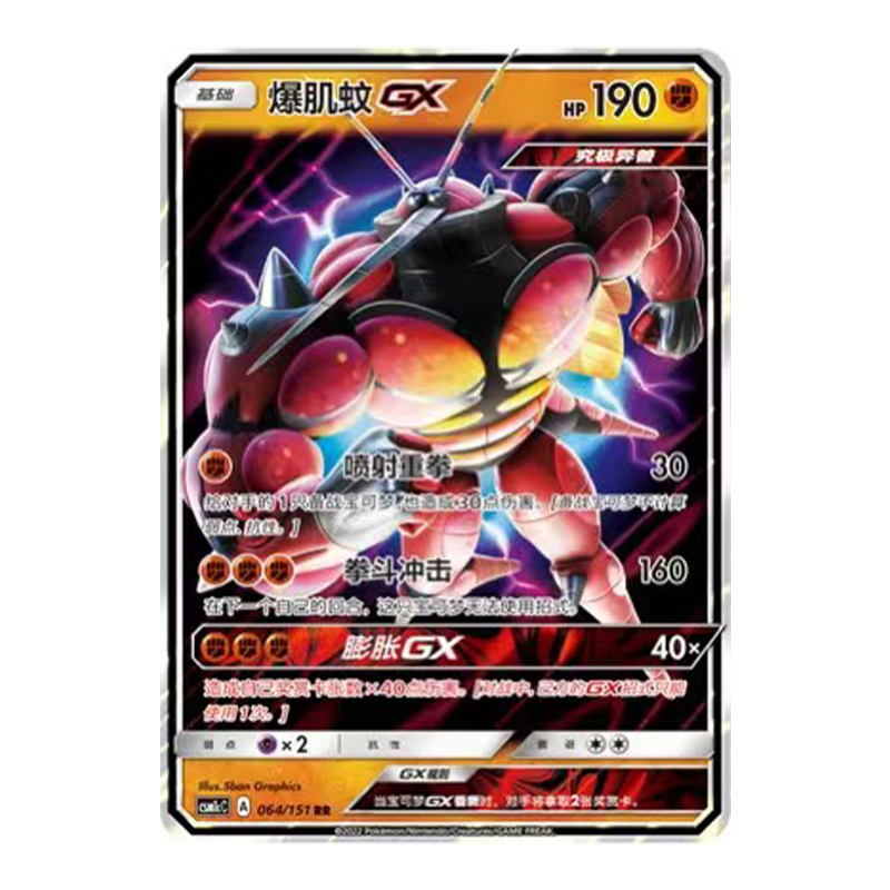 简中PTCG宝可梦 1.0 横空出世 泽 爆肌蚊GX CSM1cC