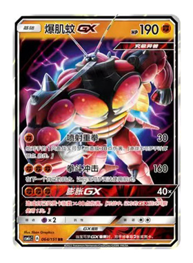简中PTCG宝可梦 1.0 横空出世 泽 爆肌蚊GX CSM1cC