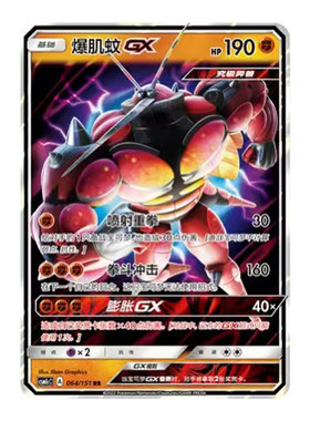 简中PTCG宝可梦 1.0 横空出世 泽 爆肌蚊GX CSM1cC