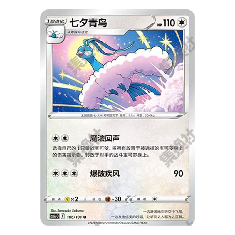 正版简中PTCG宝可梦8.0 碧海暗影 七夕青鸟 CS6aC