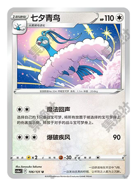正版简中PTCG宝可梦8.0 碧海暗影 七夕青鸟 CS6aC