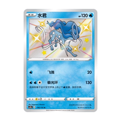 简中PTCG宝可梦 4.0 浓墨重彩 水君 S闪 CS2bC