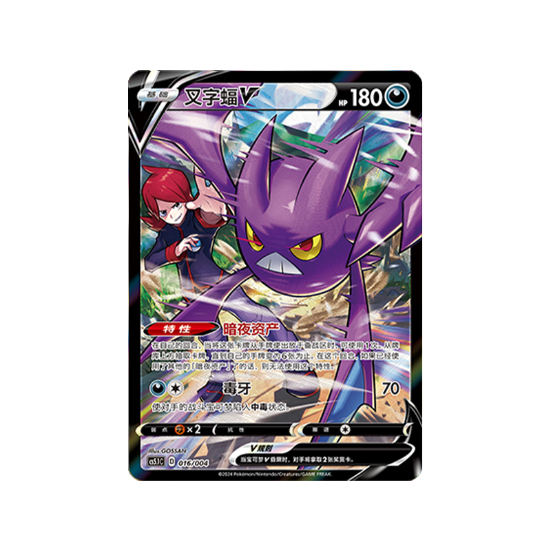 简中PTCG宝可梦 辉耀能量专题 叉字蝠V 高罕 CS5.1C