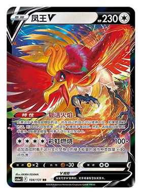 正版简中PTCG宝可梦8.0 碧海暗影 凤王V CS6aC