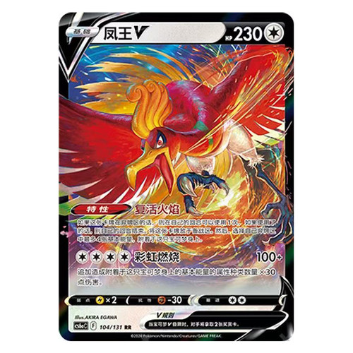 正版简中PTCG宝可梦8.0 碧海暗影 凤王V CS6aC