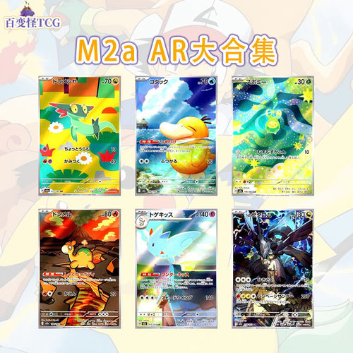 日版PTCG宝可梦 超级梦想ex AR合集 可达鸭捷克罗姆狩猎凤蝶M2a